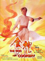 Stephen Chow, The God of Cookery
